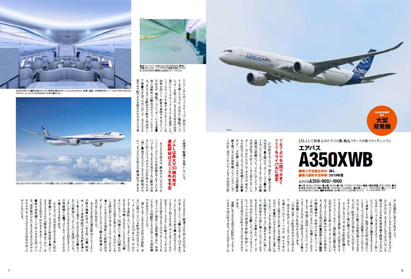 日本の旅客機 2016-2017 本 (イカロス出版 旅客機 機種ガイド/解説 No.61798-58) 商品画像_3