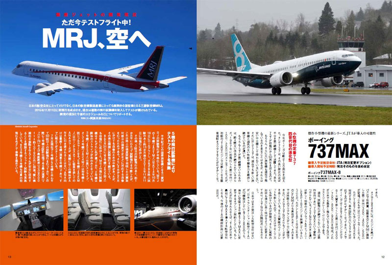 日本の旅客機 2016-2017 本 (イカロス出版 旅客機 機種ガイド/解説 No.61798-58) 商品画像_4