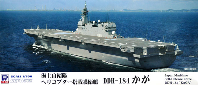 海上自衛隊 ヘリコプター搭載護衛艦 DDH-184 かが プラモデル (ピットロード 1/700 スカイウェーブ J シリーズ No.J-075) 商品画像