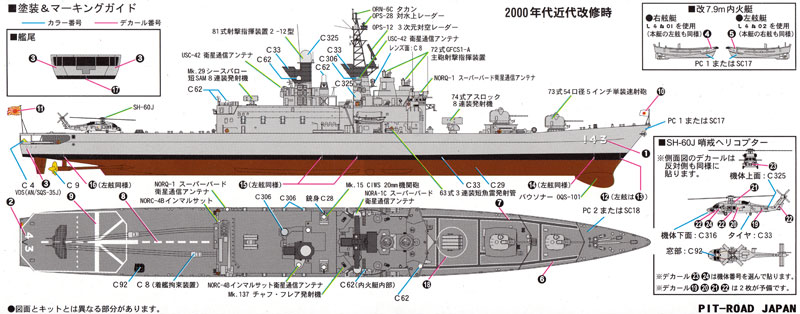 海上自衛隊 護衛艦 DDH-143 しらね プラモデル (ピットロード 1/700 スカイウェーブ J シリーズ No.J-074) 商品画像_1