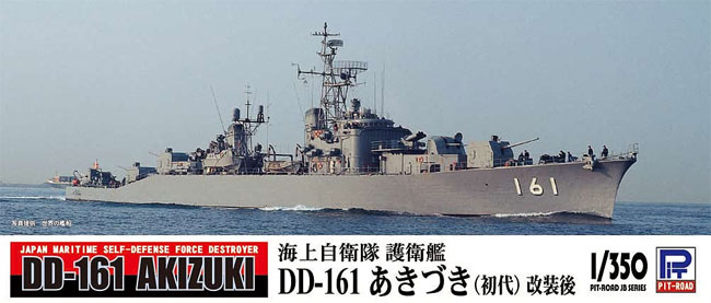 海上自衛隊 護衛艦 DD-161 あきづき (初代) 改装後 プラモデル (ピットロード 1/350 スカイウェーブ JB シリーズ No.JB027) 商品画像