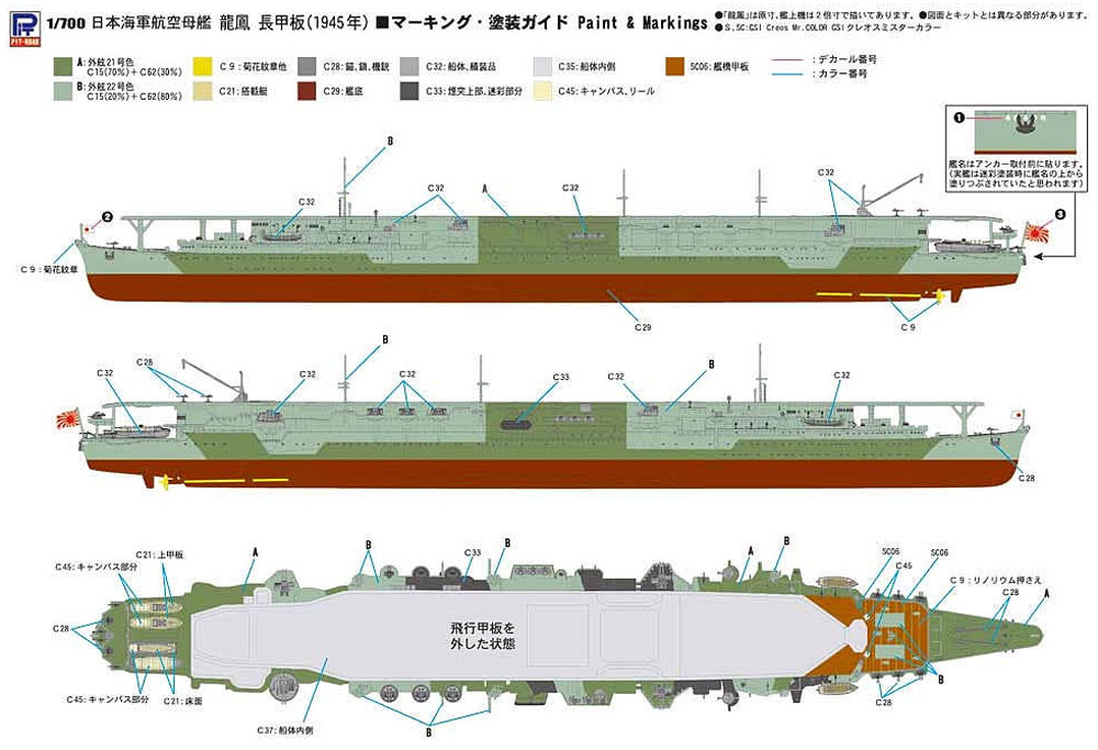 日本海軍 航空空母 龍鳳 長甲板 プラモデル (ピットロード 1/700 スカイウェーブ W シリーズ No.W193) 商品画像_4