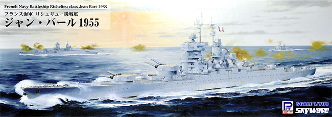 フランス海軍 リシュリュー級戦艦 ジャン・バール 1955 プラモデル (ピットロード 1/700 スカイウェーブ W シリーズ No.W197) 商品画像