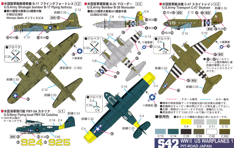 WW2 米国軍用機 1 プラモデル (ピットロード スカイウェーブ S シリーズ No.S042) 商品画像_1