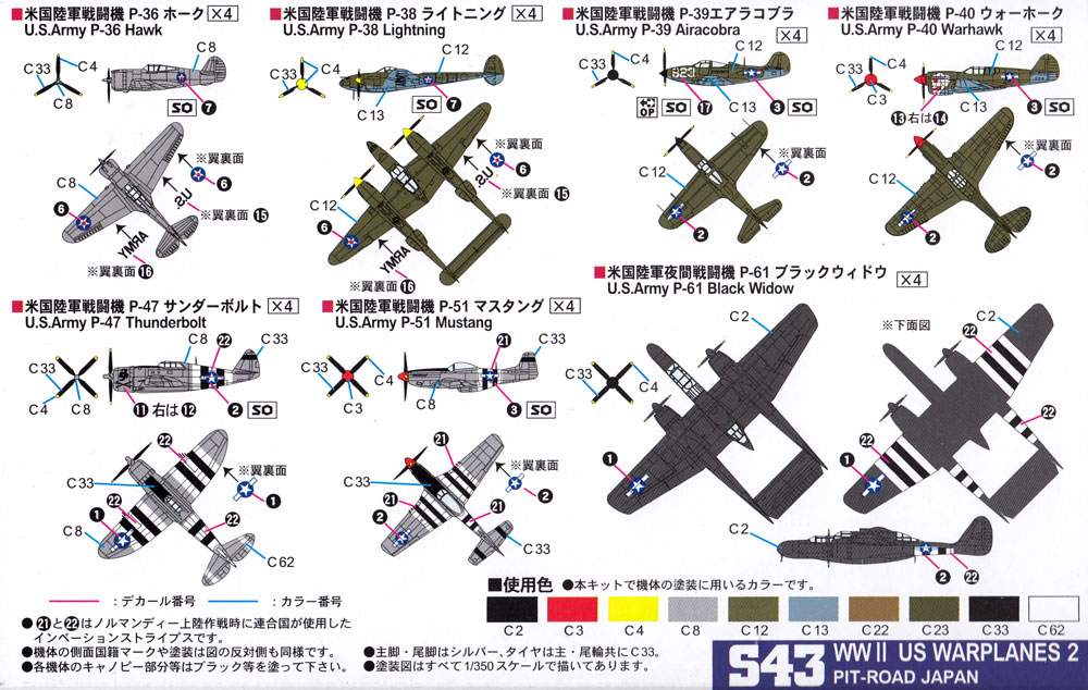 WW2 米国軍用機 2 プラモデル (ピットロード スカイウェーブ S シリーズ No.S043) 商品画像_1