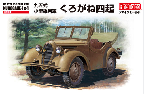 帝国陸軍 九五式 小型乗用車 くろがね四起 プラモデル (ファインモールド 1/35 ミリタリー No.FM050) 商品画像