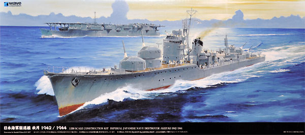 日本海軍 駆逐艦 秋月 1942/1944 プラモデル (ウェーブ 1/350 ウォーシップシリーズ No.BB101) 商品画像