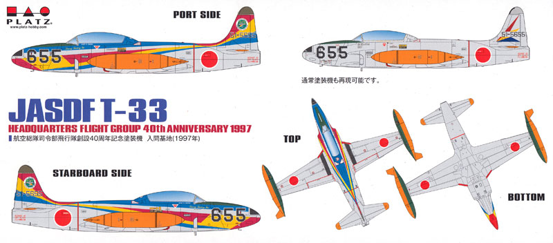 航空自衛隊 T-33 航空総隊司令部飛行隊 創設40周年記念塗装機 プラモデル (プラッツ 航空自衛隊機シリーズ No.AC-020) 商品画像_2