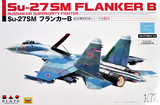 Su-27SM フランカーB プラモデル (プラッツ 航空模型特選シリーズ No.AE-002) 商品画像