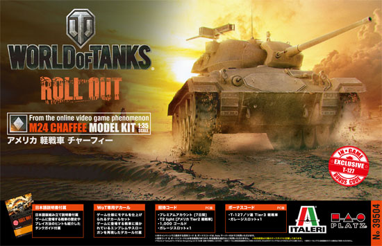 アメリカ 軽戦車 チャーフィー プラモデル (プラッツ WORLD OF TANKS No.39504) 商品画像