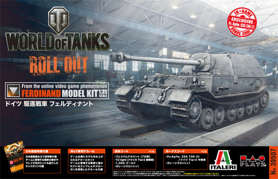 ドイツ 駆逐戦車 フェルディナント プラモデル (プラッツ WORLD OF TANKS No.39507) 商品画像