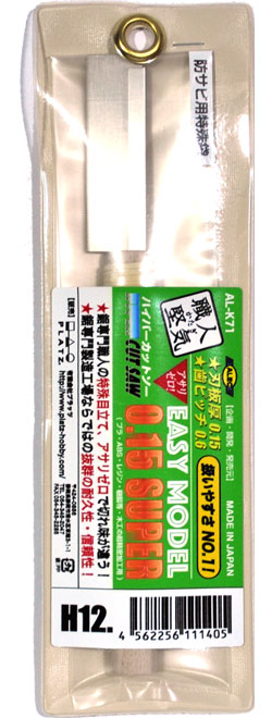 ハイパーカットソー 0.15 スーパー 鋸 (シモムラアレック ハイパーカットソー No.AL-K071) 商品画像