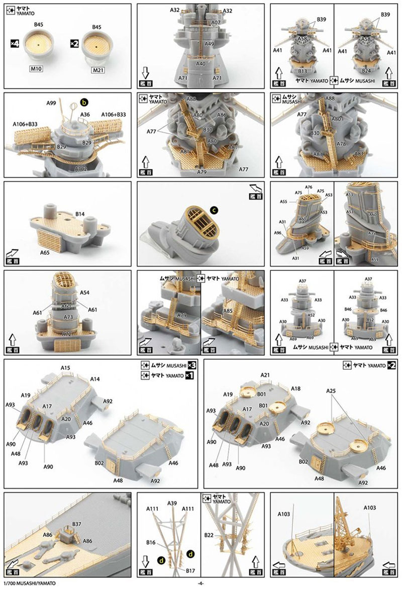 霧の艦隊 超戦艦 ムサシ・ヤマト 共通ディテールアップパーツ (劇場版 蒼き鋼のアルペジオ - アルス・ノヴァ - Cadenza) エッチング (アオシマ 蒼き鋼のアルペジオ No.05193) 商品画像_4