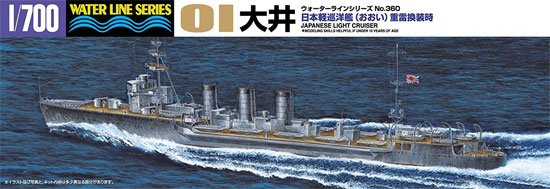 日本 軽巡洋艦 大井 重雷換装時 プラモデル (アオシマ 1/700 ウォーターラインシリーズ No.360) 商品画像