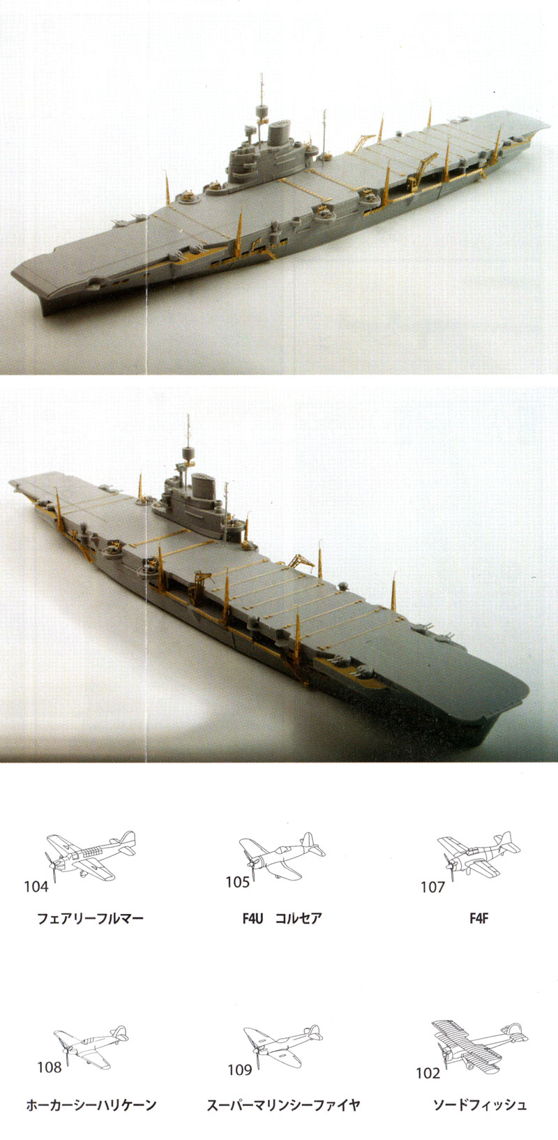 英国海軍 航空母艦 イラストリアス エッチングパーツセット エッチング (アオシマ 1/700 ウォーターライン ディテールアップパーツ No.05105) 商品画像_2