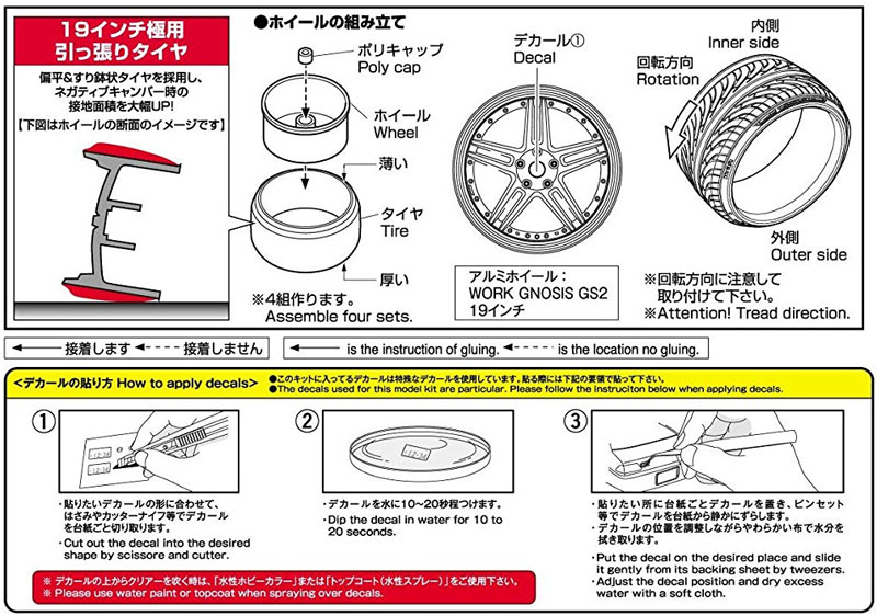 ワーク グノーシス GS2 19インチ プラモデル (アオシマ ザ・チューンドパーツ No.005) 商品画像_2