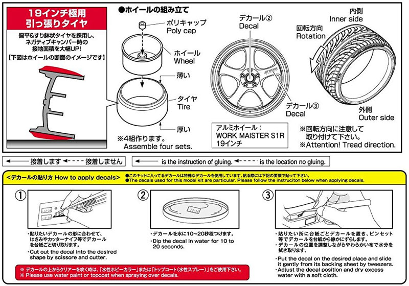 ワーク マイスター S1R 19インチ プラモデル (アオシマ ザ・チューンドパーツ No.006) 商品画像_2