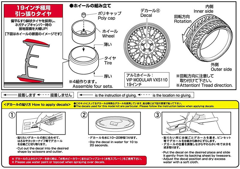 ブイ・アイ・ピー モジュラー VXS110 19インチ プラモデル (アオシマ ザ・チューンドパーツ No.007) 商品画像_2