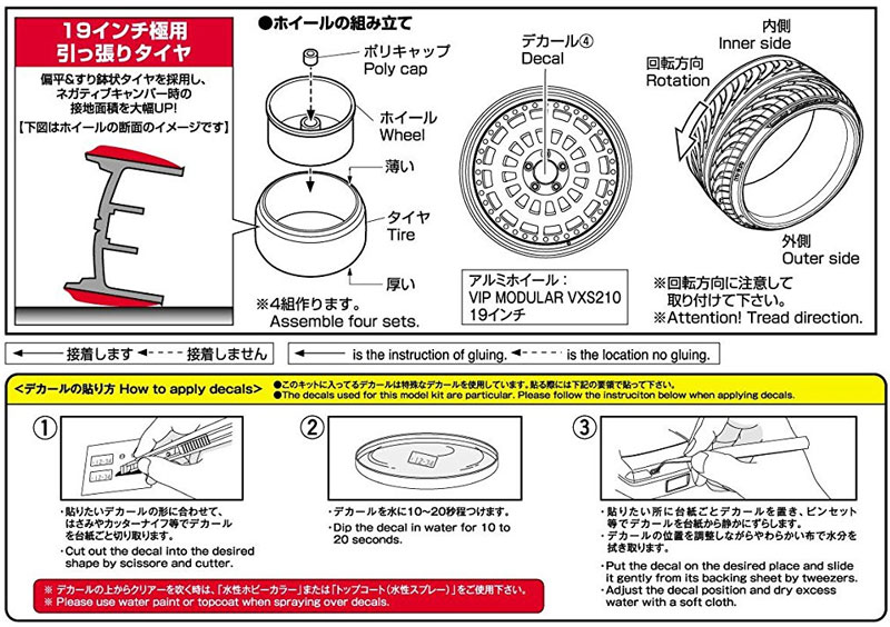 ブイ・アイ・ピー モジュラー VXS210 19インチ プラモデル (アオシマ ザ・チューンドパーツ No.008) 商品画像_2