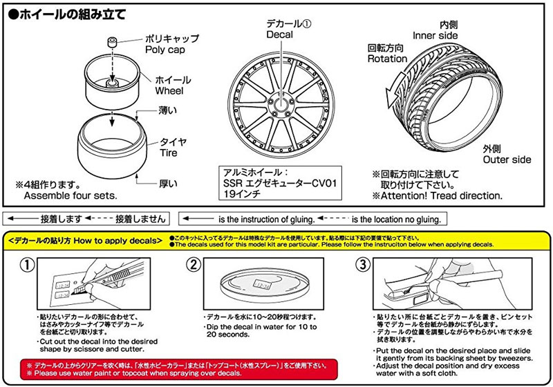 SSR エグゼキューター CV01 19インチ　 プラモデル (アオシマ ザ・チューンドパーツ No.013) 商品画像_2