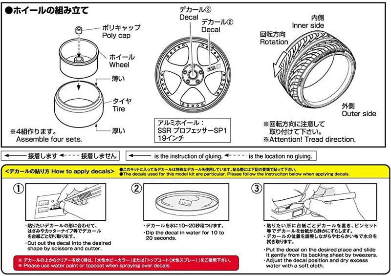 SSR プロフェッサー SP1 19インチ プラモデル (アオシマ ザ・チューンドパーツ No.014) 商品画像_2