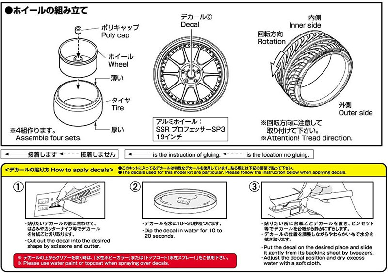 SSR プロフェッサー SP3 19インチ プラモデル (アオシマ ザ・チューンドパーツ No.015) 商品画像_2