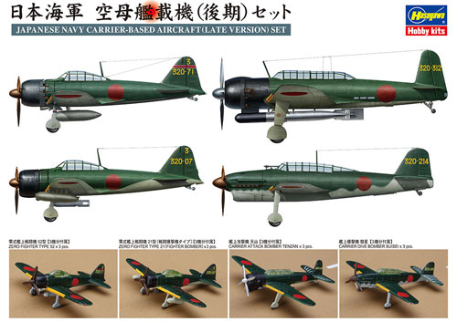 日本海軍 空母艦載機(後期)セット プラモデル (ハセガワ 1/350 QG帯シリーズ No.QG062) 商品画像