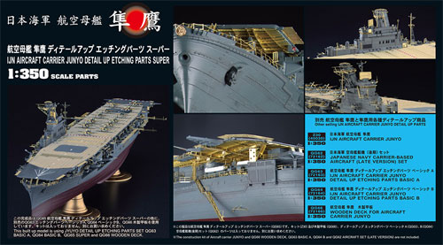 航空母艦 隼鷹 ディテールアップ エッチングパーツ スーパー エッチング (ハセガワ 1/350 QG帯シリーズ No.QG065) 商品画像