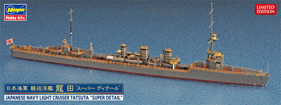 日本海軍 軽巡洋艦 龍田 スーパーディテール プラモデル (ハセガワ 1/700 ウォーターラインシリーズ スーパーディテール No.30039) 商品画像