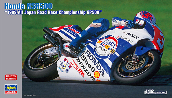 ホンダ NSR500 1989 全日本ロードレース選手権 GP500 プラモデル (ハセガワ 1/12 バイク 限定生産 No.21717) 商品画像