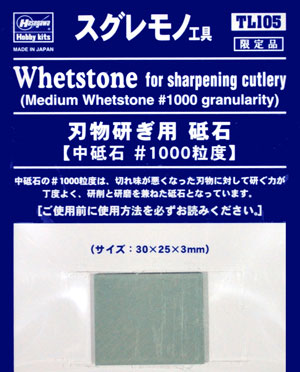 刃物研ぎ用 砥石 中砥石 #1000粒度 研磨石 (ハセガワ スグレモノ工具 No.TL105) 商品画像