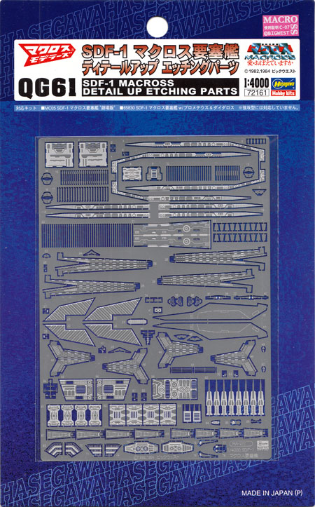 SDF-1 マクロス要塞艦 ディテールアップ エッチングパーツ エッチング (ハセガワ マクロスシリーズ No.QG061) 商品画像