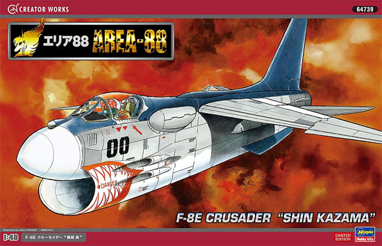 F-8E クルーセイダー 風間 真 (エリア88) プラモデル (ハセガワ クリエイター ワークス シリーズ No.64739) 商品画像