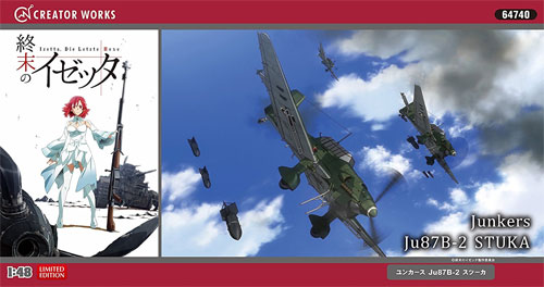 ユンカース Ju87B-2 スツーカ (終末のイゼッタ) プラモデル (ハセガワ クリエイター ワークス シリーズ No.64740) 商品画像