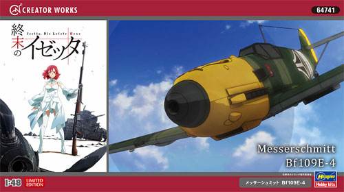 メッサーシュミット Bf109E-4 (終末のイゼッタ) プラモデル (ハセガワ クリエイター ワークス シリーズ No.64741) 商品画像