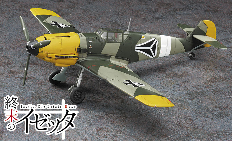 メッサーシュミット Bf109E-4 (終末のイゼッタ) プラモデル (ハセガワ クリエイター ワークス シリーズ No.64741) 商品画像_2