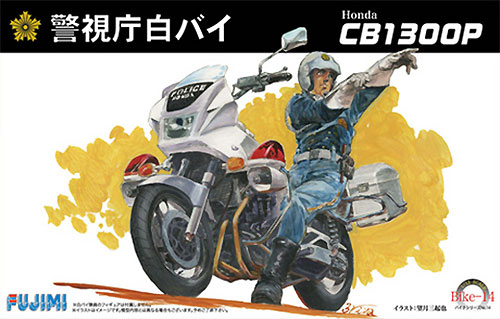 警視庁 白バイ ホンダ CB1300P プラモデル (フジミ 1/12 オートバイ シリーズ No.014) 商品画像