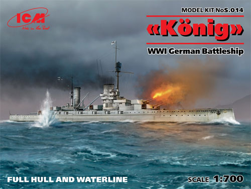 ドイツ 弩級戦艦 ケーニッヒ プラモデル (ICM 1/700 シップ＆ボート No.S014) 商品画像