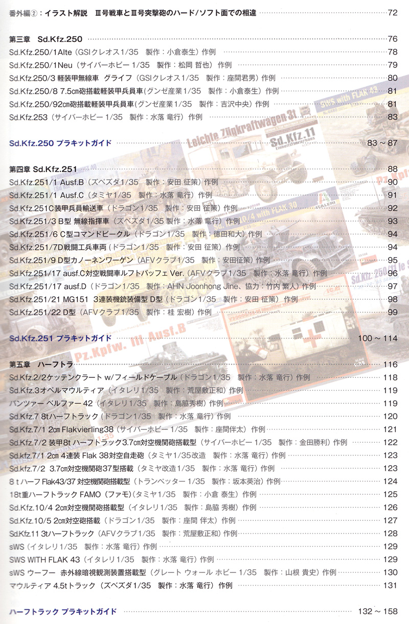 ドイツ戦車データベース (3) 3号戦車/3号突撃砲、Sd.Kfz.250&251、ハーフトラック編 本 (モデルアート 臨時増刊 No.12320-10) 商品画像_2