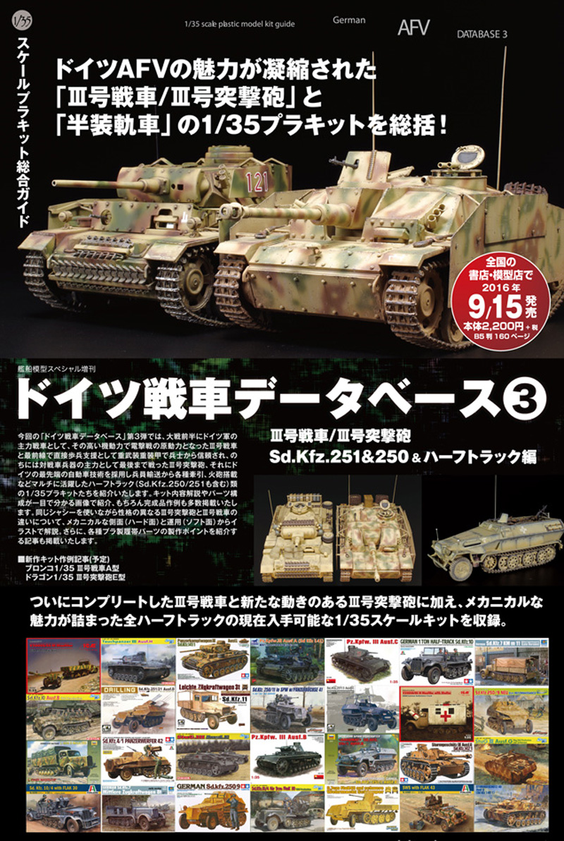 ドイツ戦車データベース (3) 3号戦車/3号突撃砲、Sd.Kfz.250&251、ハーフトラック編 本 (モデルアート 臨時増刊 No.12320-10) 商品画像_3