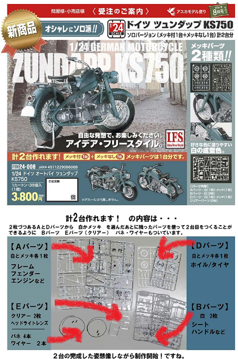 ドイツ オートバイ ツュンダップ KS750 プラモデル (アスカモデル 1/24 プラスチックモデルキット No.24-006) 商品画像_3