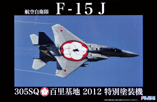 航空自衛隊 F-15J (305SQ/百里基地 2012 特別塗装機) プラモデル (フジミ 日本の戦闘機シリーズ SPOT No.311135) 商品画像