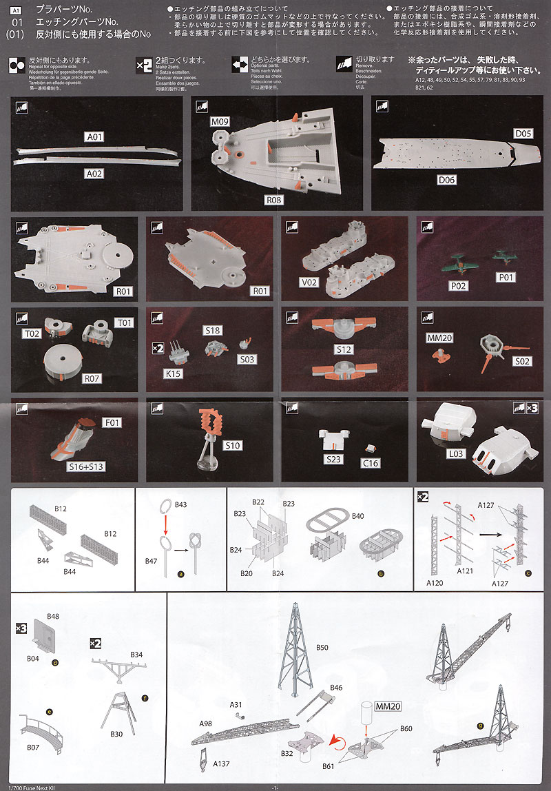 艦NEXT 日本海軍 戦艦 紀伊 専用エッチングパーツ エッチング (フジミ 1/700 グレードアップパーツシリーズ No.115) 商品画像_1