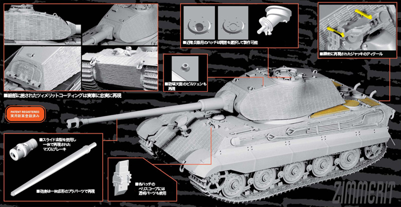 Sd.Kfz.182 キングタイガー ポルシェ砲塔 w/ツィメリットコーティング プラモデル (ドラゴン 1/35 39-45 Series No.6848) 商品画像_2