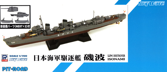 日本海軍 特型駆逐艦 磯波 プラモデル (ピットロード 1/700 スカイウェーブ W シリーズ No.SPW048) 商品画像