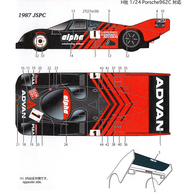 ポルシェ 962C アドヴァン JSPC 1987-89 デカール (スタジオ27 ツーリングカー/GTカー オリジナルデカール No.DC1168) 商品画像_2