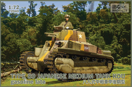 八九式中戦車 甲型 後期 プラモデル (IBG 1/72 AFVモデル No.72040) 商品画像