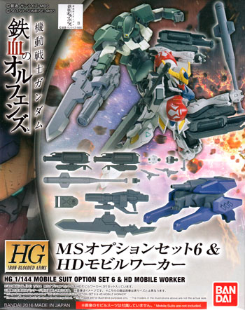 MSオプションセット 6 & HDモビルワーカー プラモデル (バンダイ HG 機動戦士ガンダム 鉄血のオルフェンズ アームズ No.006) 商品画像