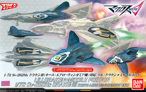 Sv-262Hs ドラケン 3 (キース・エアロ・ウィンダミア機) 対応 リル・ドラケン ＋ ミサイルポッド プラモデル (バンダイ マクロスΔ （マクロスデルタ） No.007) 商品画像