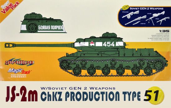 JS-2m スターリン 重戦車 プラモデル (サイバーホビー 1/35 AFVシリーズ （Super Value Pack） No.9151) 商品画像